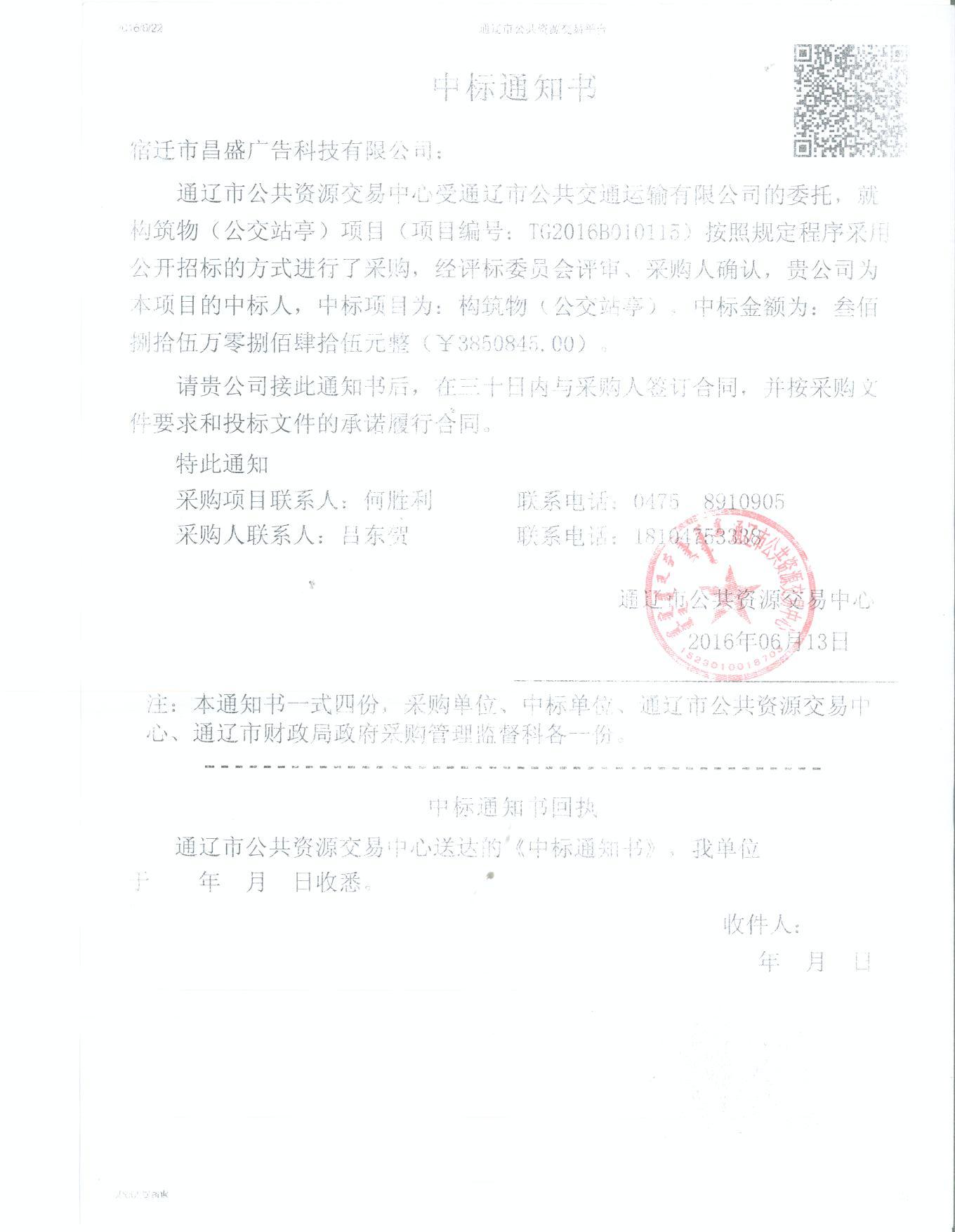 中(zhong)标通(tong)知書